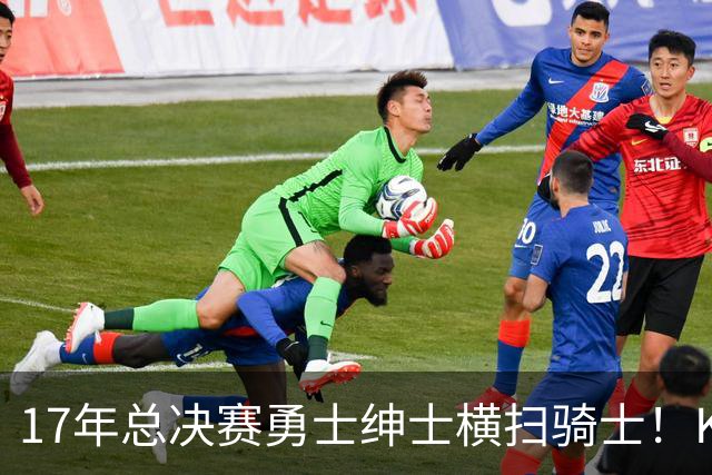 17年总决赛勇士绅士横扫骑士！KD场均轰下35+，首夺总冠军且当选FMVP，那詹姆斯表现如何呢？
